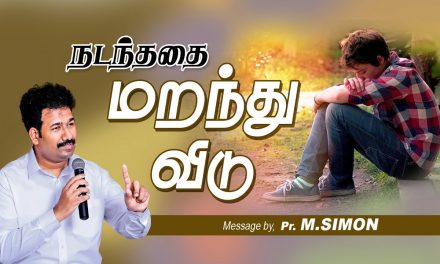 நடந்ததை மறந்து விடு | Message By Pastor M.Simon