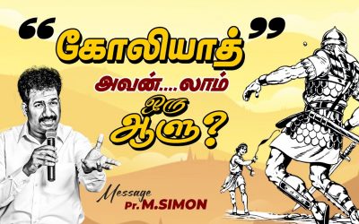 கோலியாத் அவன்….லாம் ஒரு ஆளு?  | Message By Pastor M.Simon