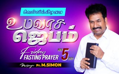 வெள்ளிக்கிழமை உபவாச ஜெபம் – 05.11.2021 | Message By Pastor M.Simon
