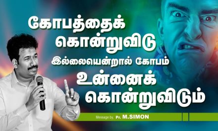 கோபத்தைக் கொன்றுவிடு இல்லையென்றால் கோபம் உன்னை கொன்றுவிடும் | Message By Pastor M.Simon