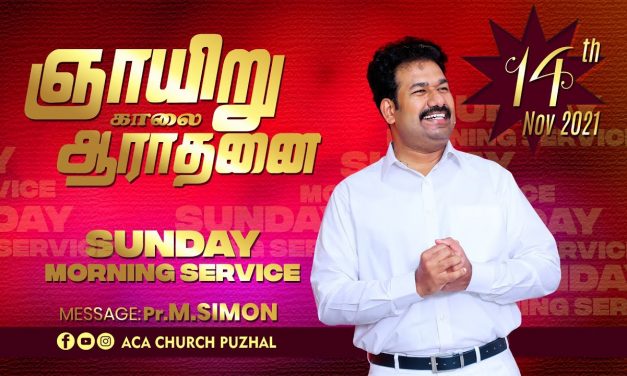 ஞாயிறு காலை ஆராதனை | Sunday Morning  Service – 14.11.2021 | Message By Pastor M.Simon