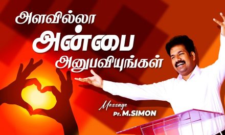 அளவில்லா அன்பை அனுபவியுங்கள் | Message By Pastor M.Simon