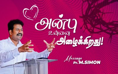 அன்பு உன்னை அழைக்கிறது! | Message By Pastor M.Simon