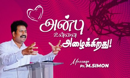 அன்பு உன்னை அழைக்கிறது! | Message By Pastor M.Simon