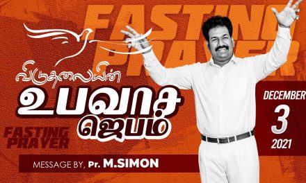 விடுதலையின் உபவாச ஜெபம் – 03.12.2021 | Message By Pastor M.Simon