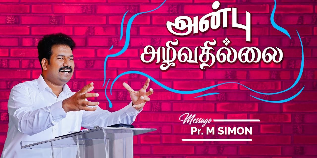 அன்பு அழிவதில்லை | Message By Pastor M.Simon