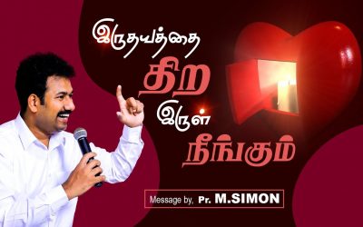 இருதயத்தை திற இருள் நீங்கும் | Message By Pastor M.Simon