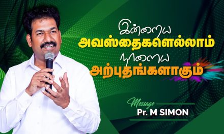 இன்றைய அவஸ்தைகளெல்லாம் நாளைய அற்புதங்களாகும்  | Message By Pastor M.Simon