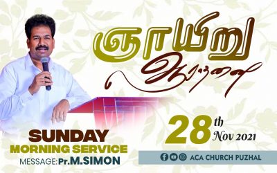 ஞாயிறு ஆராதனை  – 28.11.2021 | Message By Pastor M.Simon