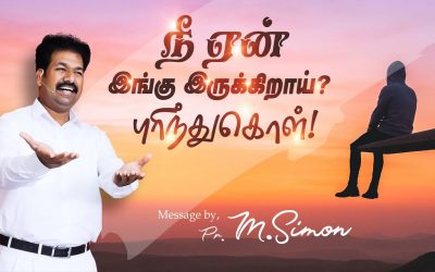 நீ ஏன் இங்கு இருக்கிறாய்? புரிந்துகொள்!  | Message By Pastor M.Simon
