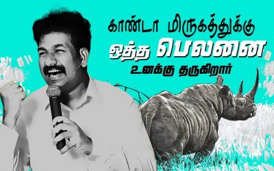 காண்டா மிருகத்துக்கு ஒத்த பெலனை உனக்கு தருகிறார் | Message By Pastor M.Simon
