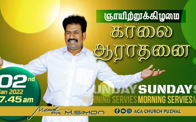 ஞாயிற்றுகிழமை காலை ஆராதனை  | Sunday morning service – 02.01.2022 | Message By Pastor M.Simon
