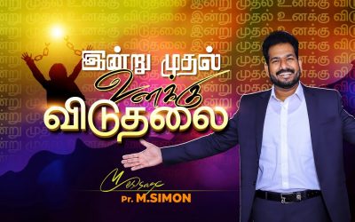 இன்றுமுதல் உனக்கு விடுதலை | Message By Pastor M.Simon