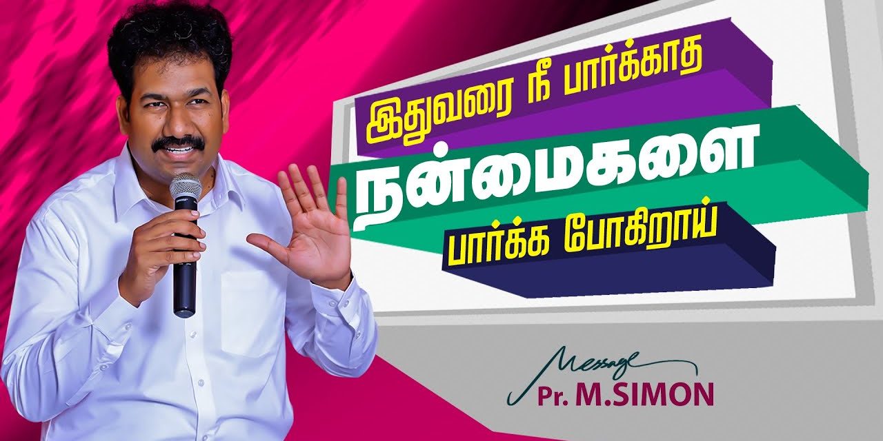 இதுவரை நீ பார்க்காத நன்மைகளை பார்க்க போகிறாய் | Message By Pastor M.Simon