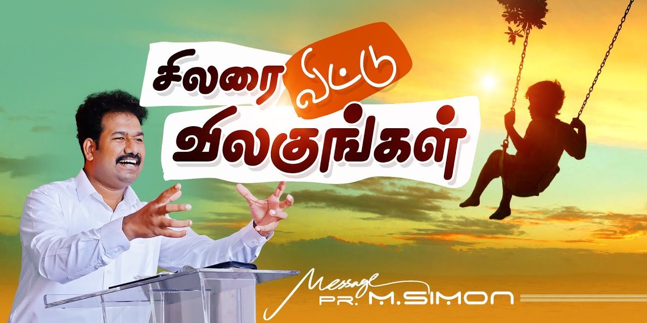 சிலரை விட்டு விலகுங்கள் | Message By Pastor M.Simon