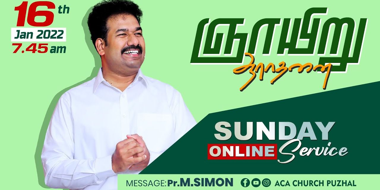 ஞாயிறு  ஆராதனை – 16.01.2022 | Message By Pastor M.Simon