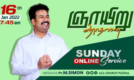 ஞாயிறு  ஆராதனை – 16.01.2022 | Message By Pastor M.Simon