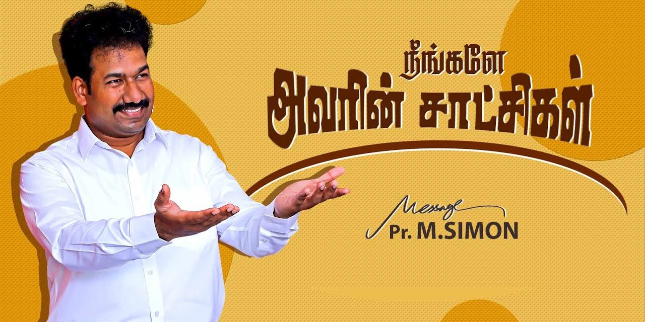 நீங்களே அவரின் சாட்சிகள் | Message By Pastor M.Simon