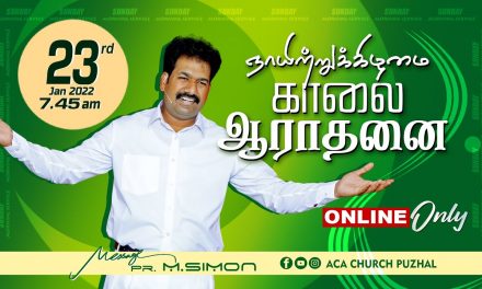 ஞாயிற்றுக்கிழமை காலை ஆராதனை – 23.01.2022 | Message By Pastor M.Simon