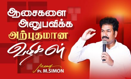 ஆசைகளை அனுபவிக்க அற்புதமான வழிகள் | Message By Pastor M.Simon