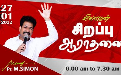வியாழன் சிறப்பு  ஆராதனை- 27.01.2022  | Message By Pastor M.Simon