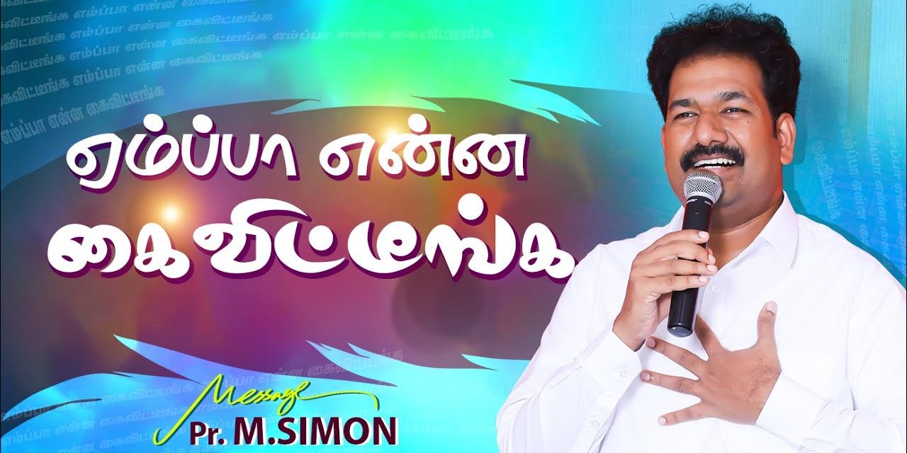 ஏம்ப்பா என்ன கைவிட்டீங்க | Message By Pastor M.Simon