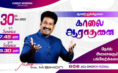 ஞாயிற்றுக்கிழமை காலை ஆராதனை  | Sunday Morning  Service – 30.01.2022     | Message By Pastor M.Simon