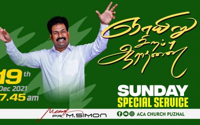 ஞாயிறு சிறப்பு ஆராதனை | Sunday Special Service – 19. 12. 2021 | Message By Pastor M.Simon