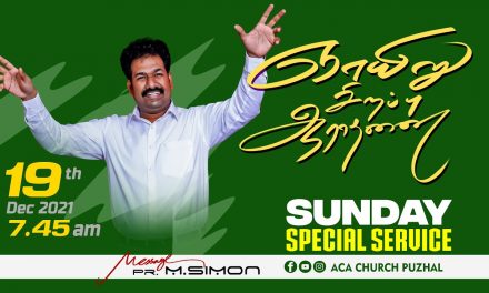 ஞாயிறு சிறப்பு ஆராதனை | Sunday Special Service – 19. 12. 2021 | Message By Pastor M.Simon