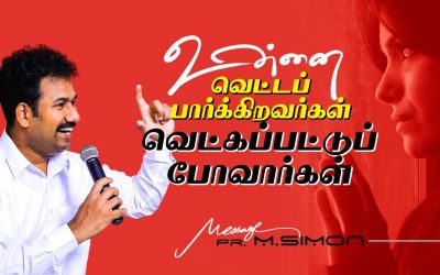 உன்னை வெட்டப் பார்க்கிறவர்கள் வெட்கப்பட்டுப் போவார்கள்  | Message By Pastor M.Simon