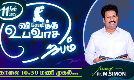 விசேஷித்த உபவாசம் ஜெபம்  – 11.02.2022 | Message By Pastor M.Simon