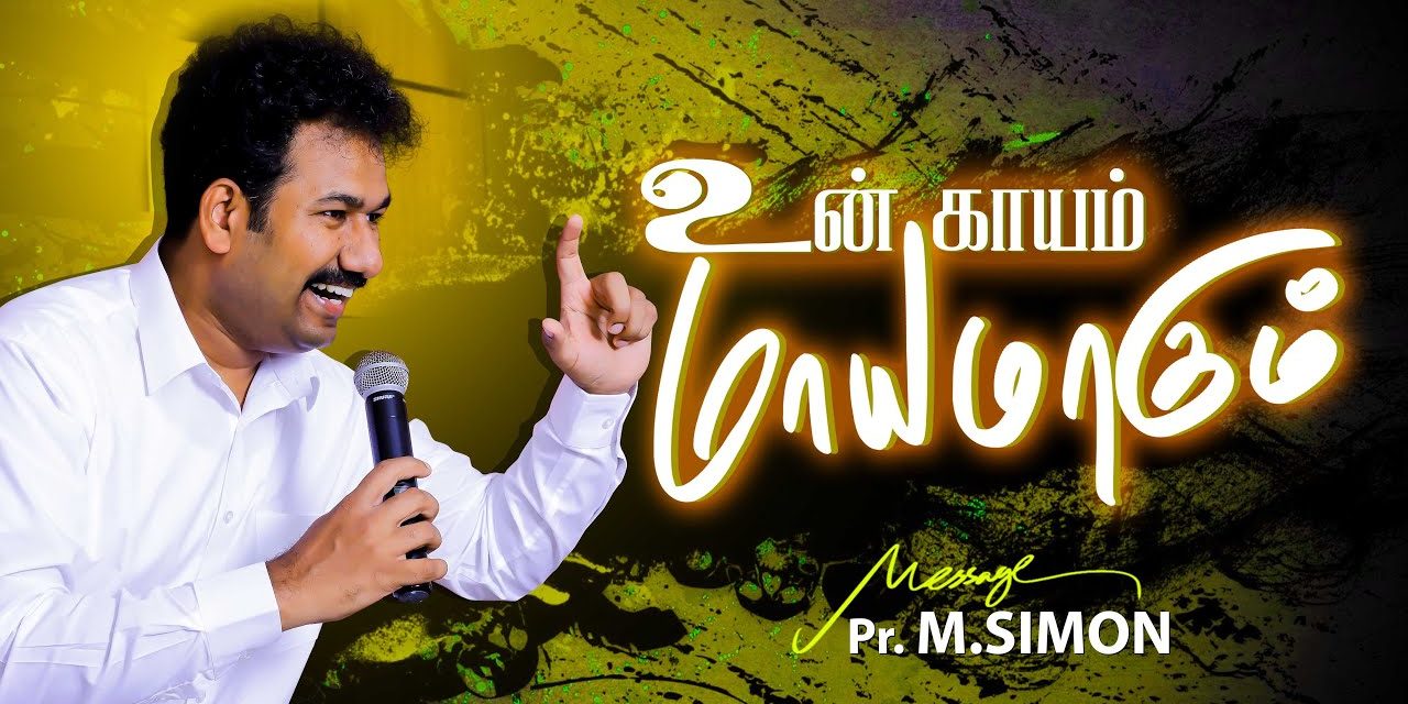 உன் காயம் மாயமாகும் | Message By Pastor M.Simon