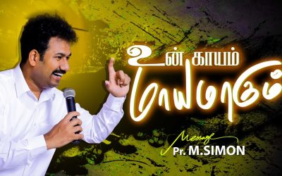 உன் காயம் மாயமாகும் | Message By Pastor M.Simon