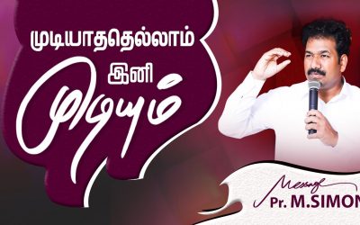 முடியாததெல்லாம் இனி முடியும் | Message By Pastor M.Simon