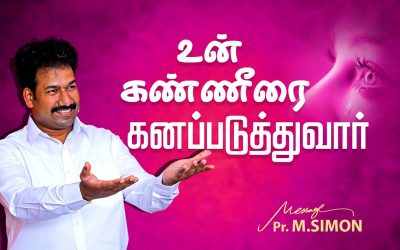 உன் கண்ணீரை கனப்படுத்துவார்  | Message By Pastor M.Simon