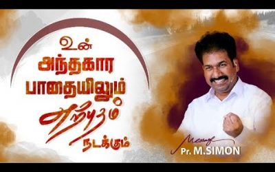 உன் அந்தகார பாதையிலும் அற்புதம் நடக்கும் | Message By Pastor M.Simon