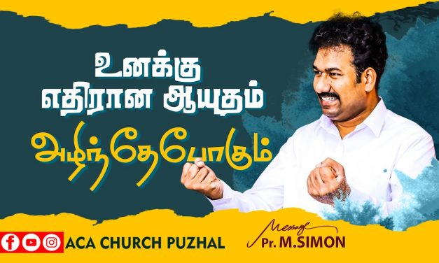 உனக்கு எதிரான ஆயுதம் அழிந்தேபோகும் | Message By Pastor M.Simon