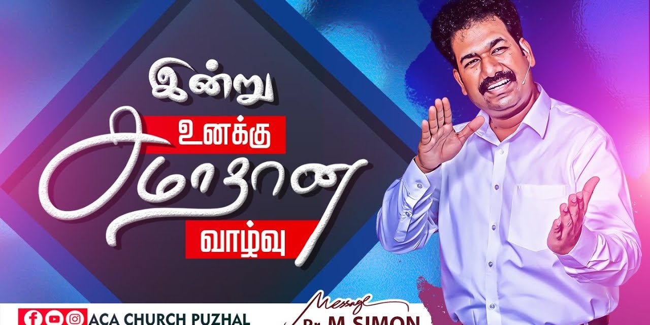 இன்று உனக்கு சமாதான வாழ்வு | Message By Pastor M.Simon