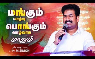 மங்கும் வாழ்வு பொங்கும் வாழ்வாக மாறும்  | Message By Pastor M.Simon
