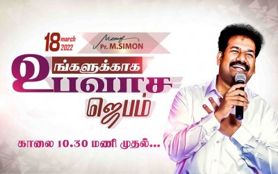 உங்களுக்காக உபவாச ஜெபம் | Message By Pastor M.Simon