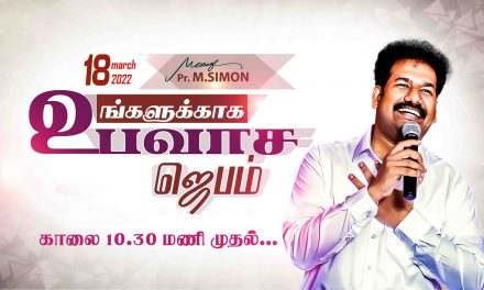 உங்களுக்காக உபவாச ஜெபம் | Message By Pastor M.Simon