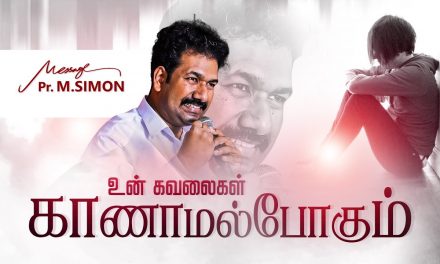 உன் கவலைகள் காணாமல்போகும் | Message By Pastor M.Simon