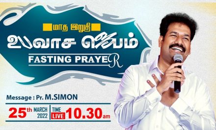 மாத இறுதி உபவாச ஜெபம்  -25.03.2022 | Message By Pastor M.Simon