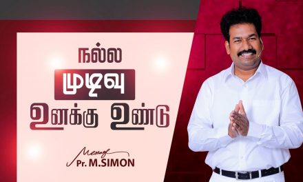 நல்ல முடிவு உனக்கு உண்டு | Message By Pastor M.Simon