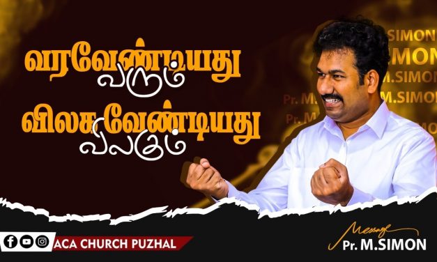 வரவேண்டியது வரும் விலகவேண்டியது விலகும் | Message By Pastor M.Simon