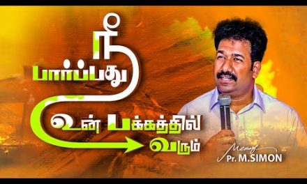 நீ பார்ப்பது உன் பக்கத்தில்வரும் | Message By Pastor M.Simon