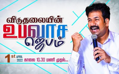 விடுதலையின் உபவாச ஜெபம் – 01.04.2022 | Message By Pastor M.Simon