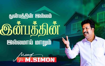 துன்பத்தின் இல்லம் இன்பத்தின் இல்லமாய் மாறும் | Message By Pastor M.Simon