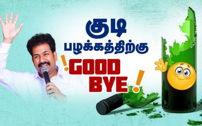 குடி பழக்கத்திற்க்கு !Good Bye!  | Message By Pastor M.Simon