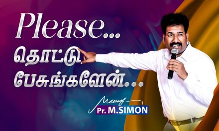 Please…தொட்டு பேசுங்களேன்… | Message By Pastor M.Simon